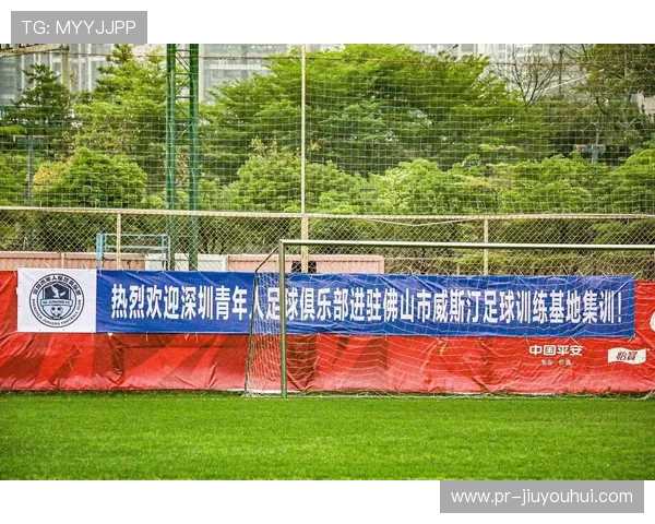 深圳足球众筹助力本地俱乐部发展 探索全民参与新模式