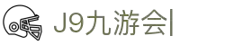 九游·会 (J9.com)集团官网-真人游戏第一品牌